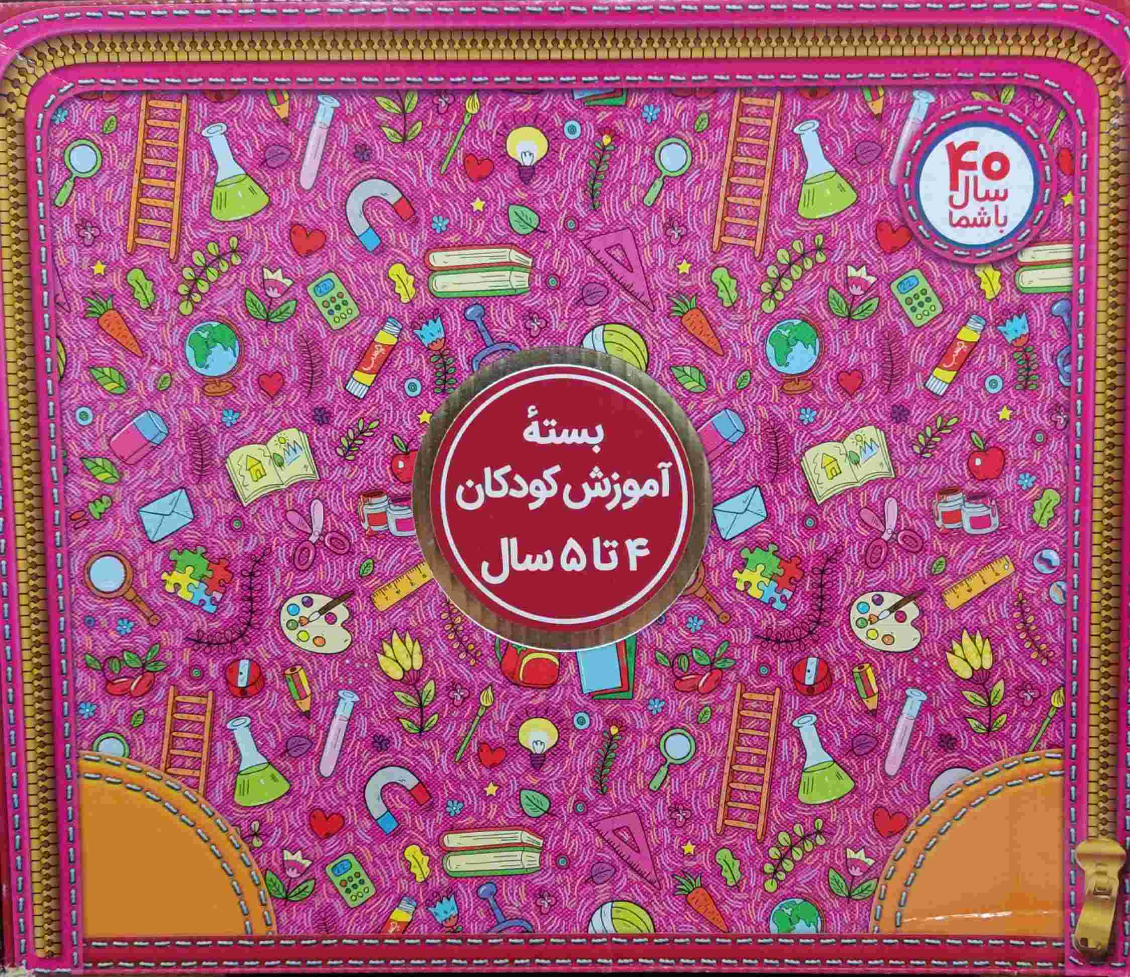 پایانه - بسته آموزش کودکان 4 تا 5 سال