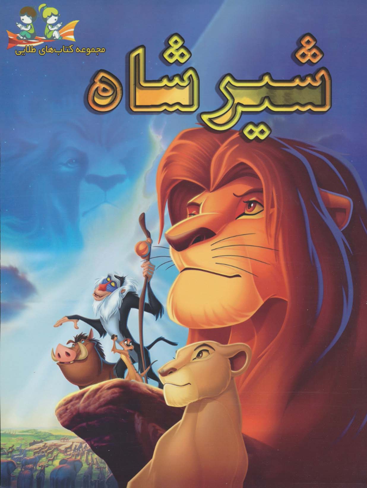 پایانه - شیر شاه