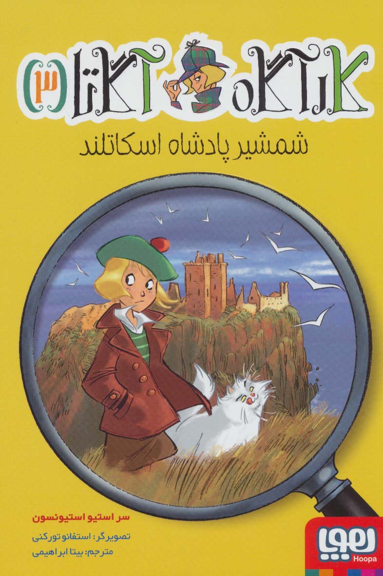 پایانه - شمشیر پادشاه اسکاتلند