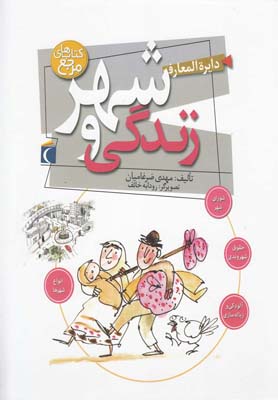 پایانه - دایره المعارف شهر و زندگی