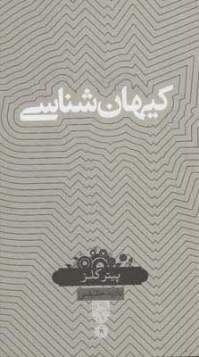 پایانه - کیهان شناسی