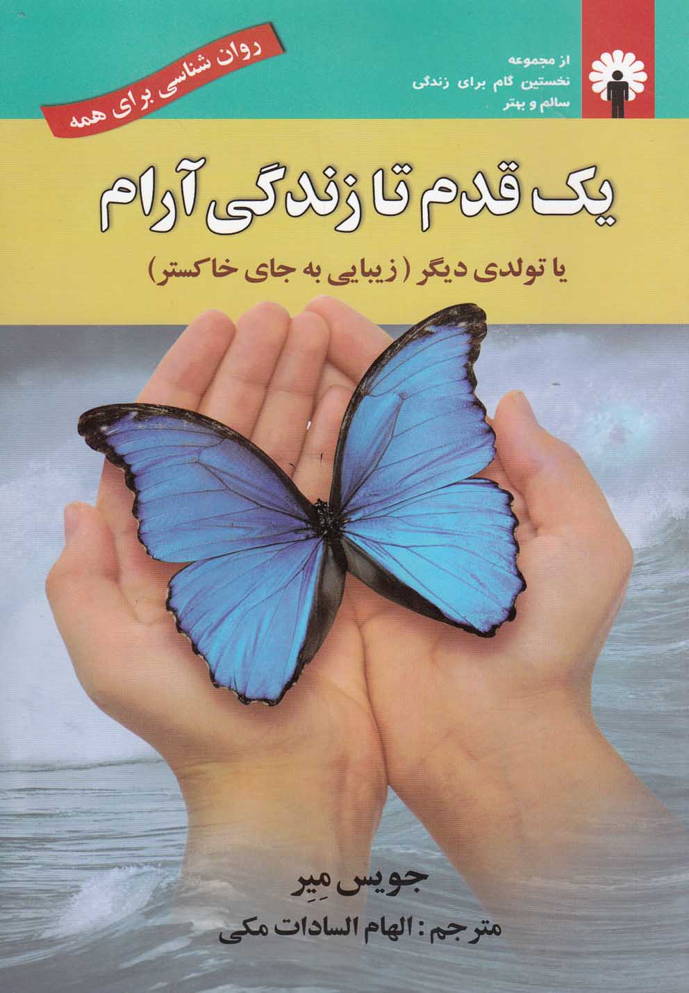 پایانه - یک قدم تا زندگی آرام