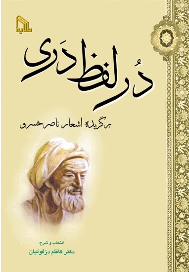 پایانه - در لفظ دری