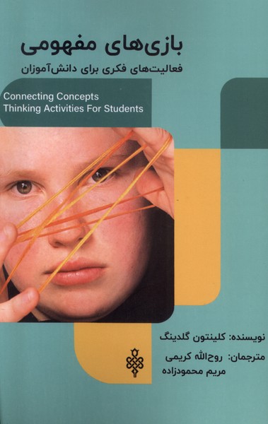 پایانه - بازی های مفهومی