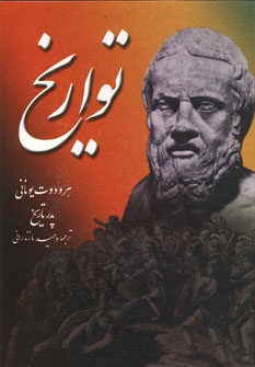 پایانه - تواریخ