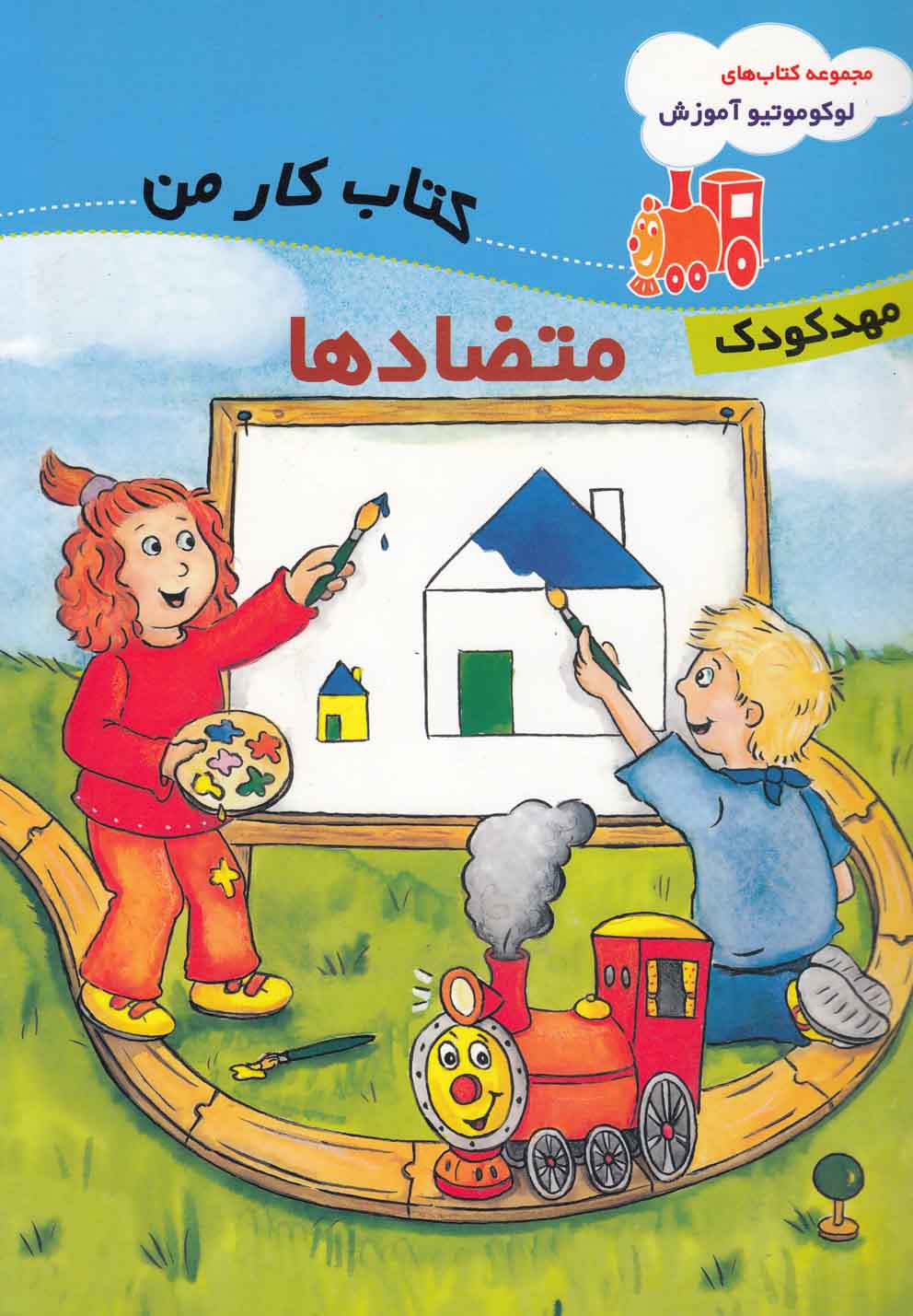 پایانه - کارمن : متضادها