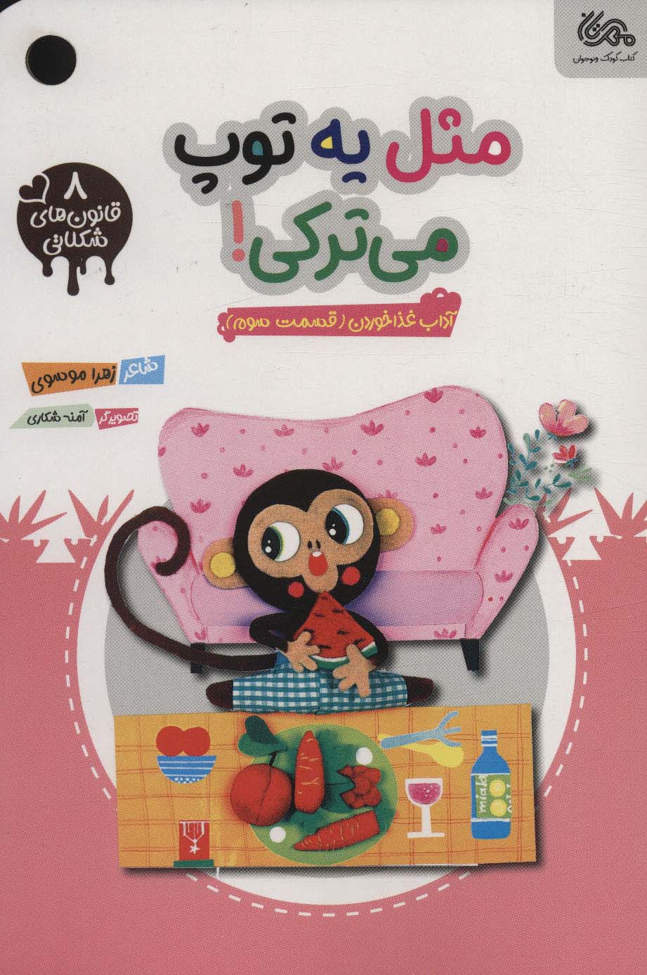 پایانه - مثل یه توپ می ترکی!