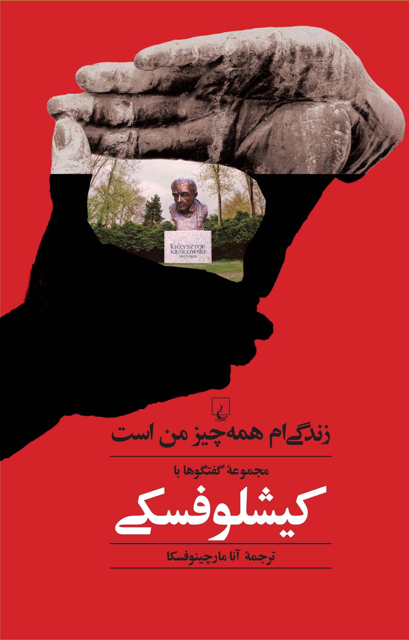 پایانه - زندگی ام همه چیز من است