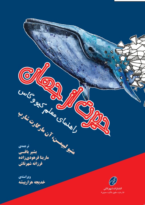 پایانه - حیرت از جهان