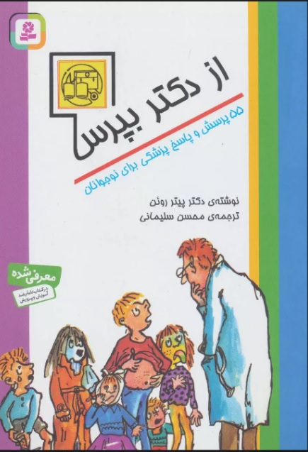 پایانه - از دکتر بپرس