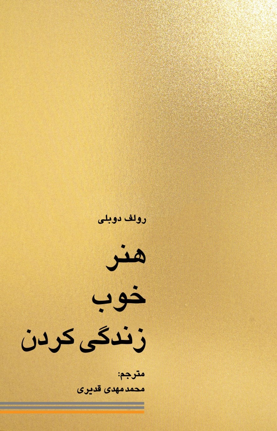 پایانه - هنر خوب زندگی کردن