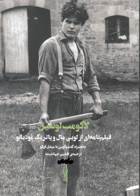 پایانه - لاکومپ لوسین