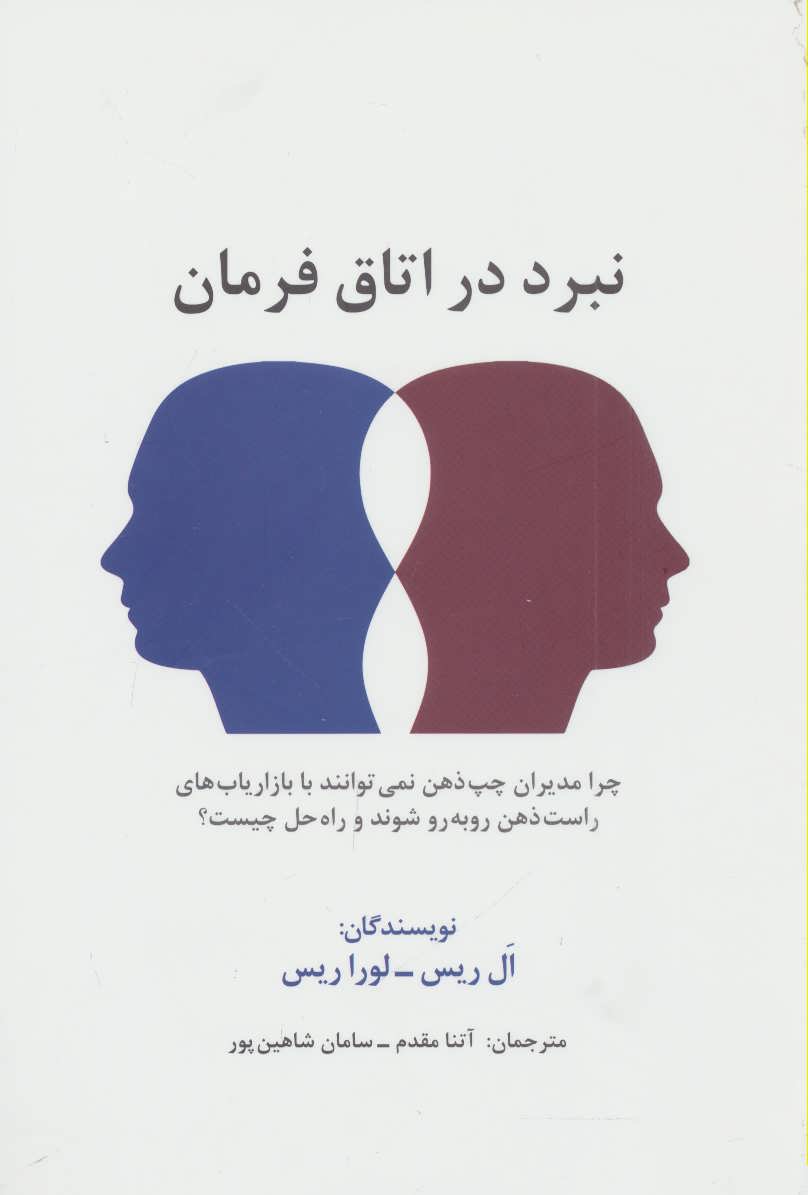 پایانه - نبرد در اتاق فرمان