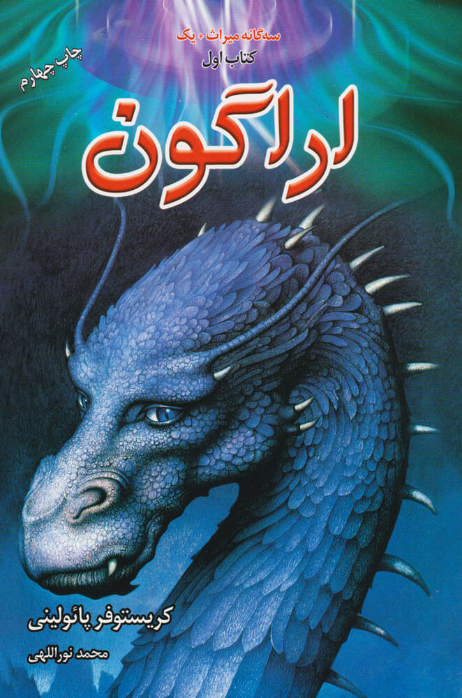 پایانه - اراگون