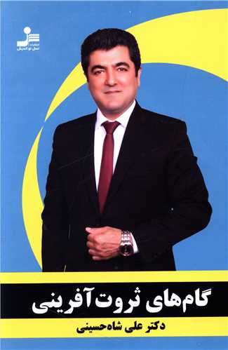 پایانه - گام های ثروت آفرینی