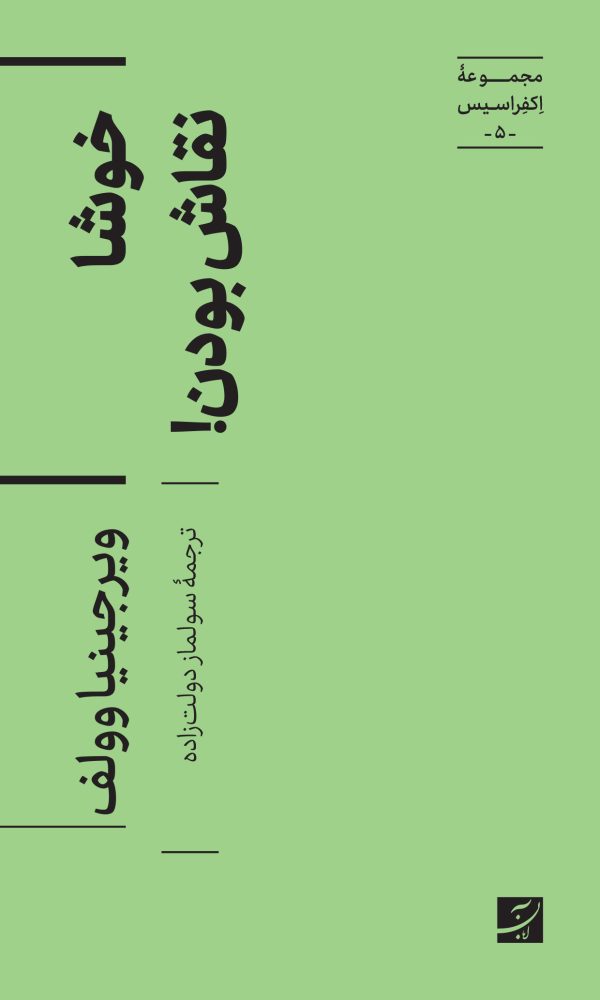 پایانه - خوشا نقاش بودن!