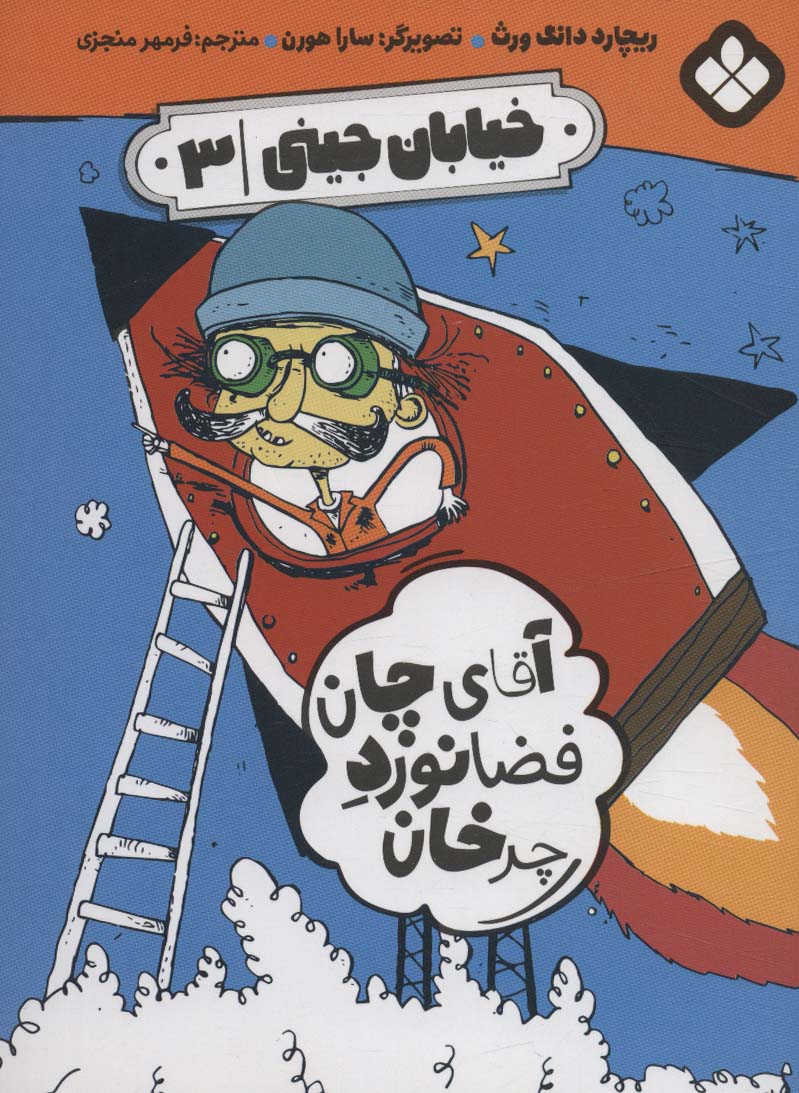 پایانه - خیابان جینی (3)