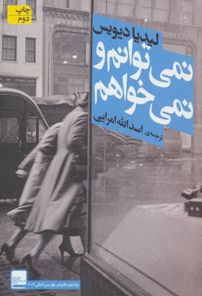 پایانه - نمی توانم و نمی خواهم