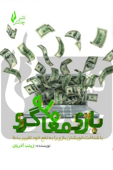 پایانه - بازی معامله گری