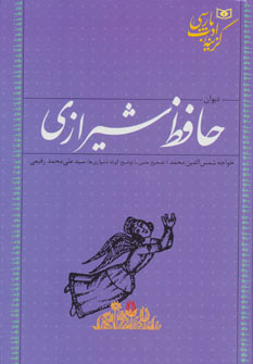 پایانه - دیوان حافظ شیرازی