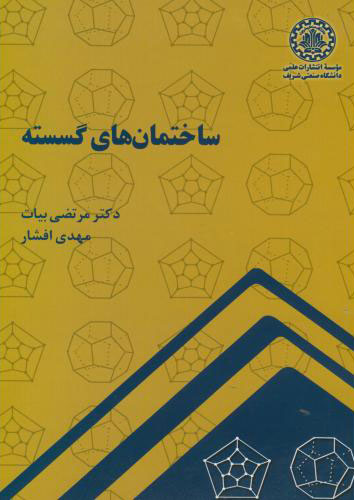 پایانه - ساختمان های گسسته