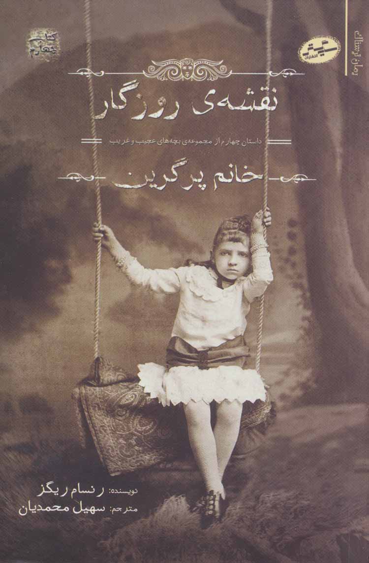 پایانه - نقشه ی روزگار