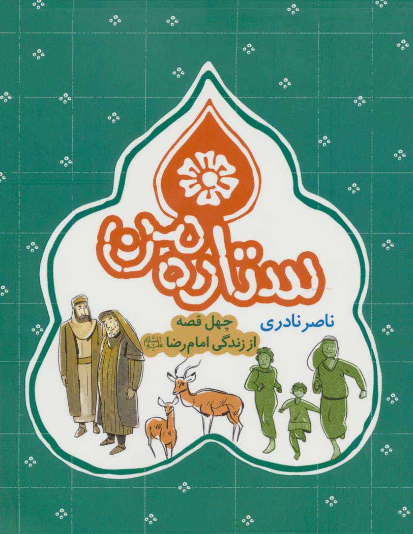 پایانه - ستاره من