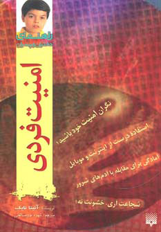 پایانه - امنیت فردی