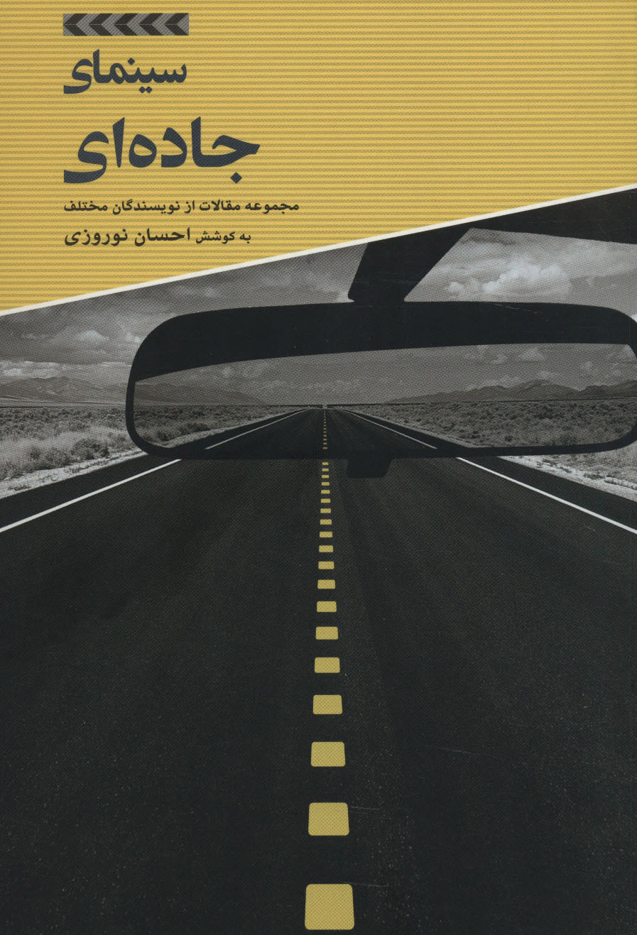 پایانه - سینمای جاده ای