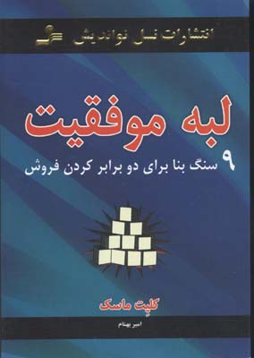 پایانه - لبه موفقیت