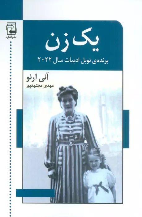 پایانه - یک زن