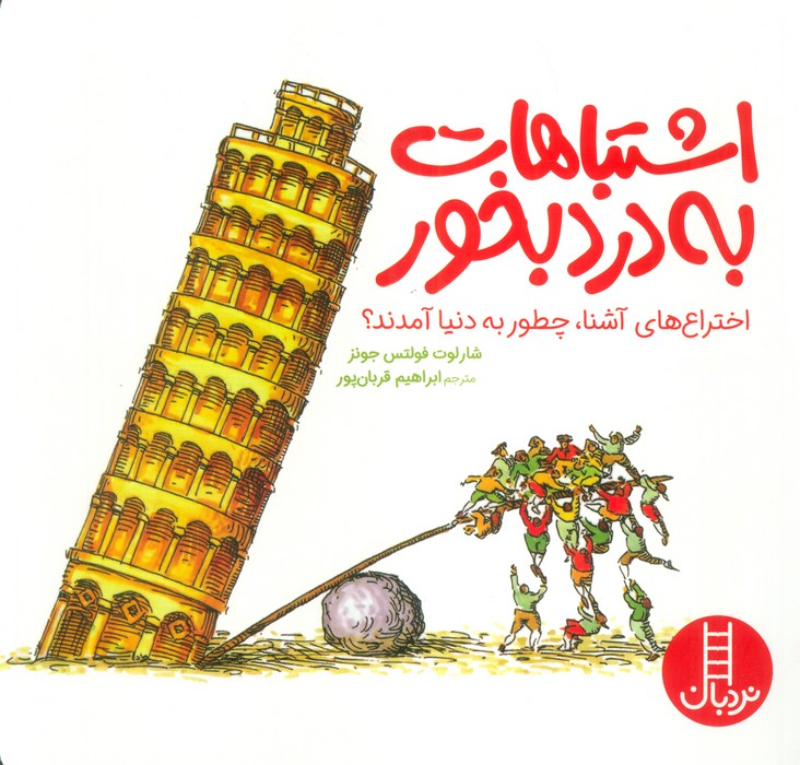 پایانه - اشتباهات به درد بخور