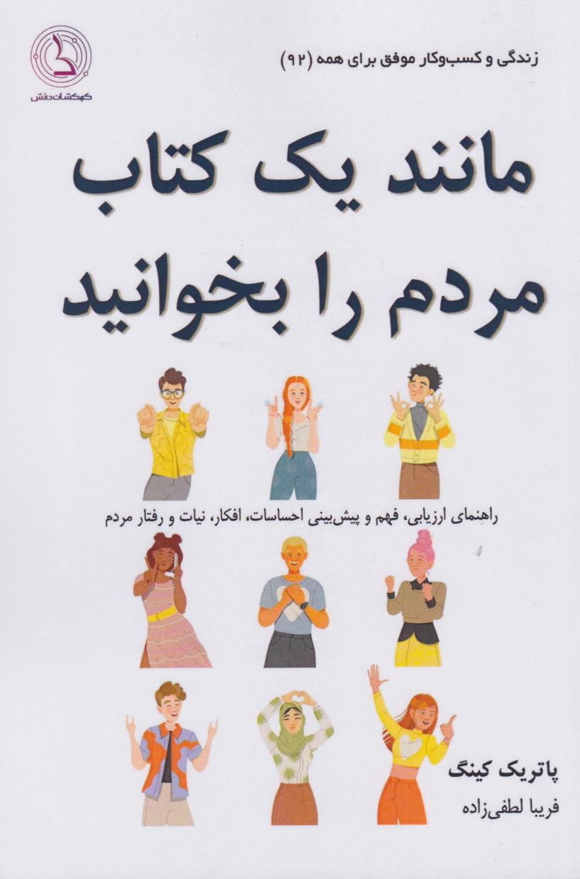 پایانه - مانند یک کتاب، مردم را بخوانید