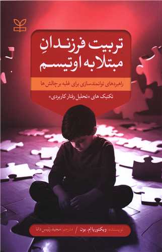 پایانه - تربیت فرزندان مبتلا به اوتیسم