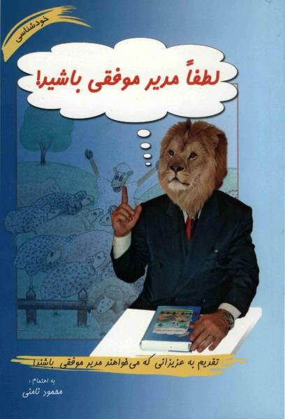 پایانه - لطفا مدیر موفقی باشید