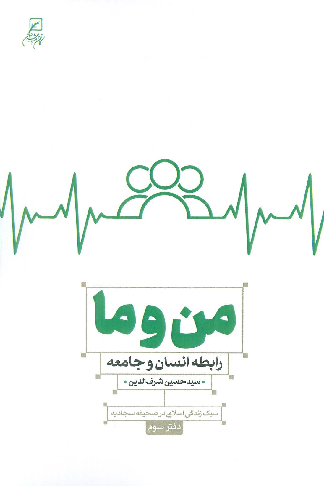 پایانه - من و ما