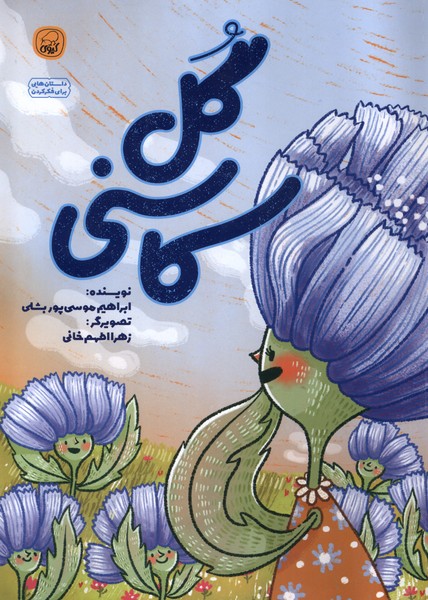 پایانه - گل کاسنی