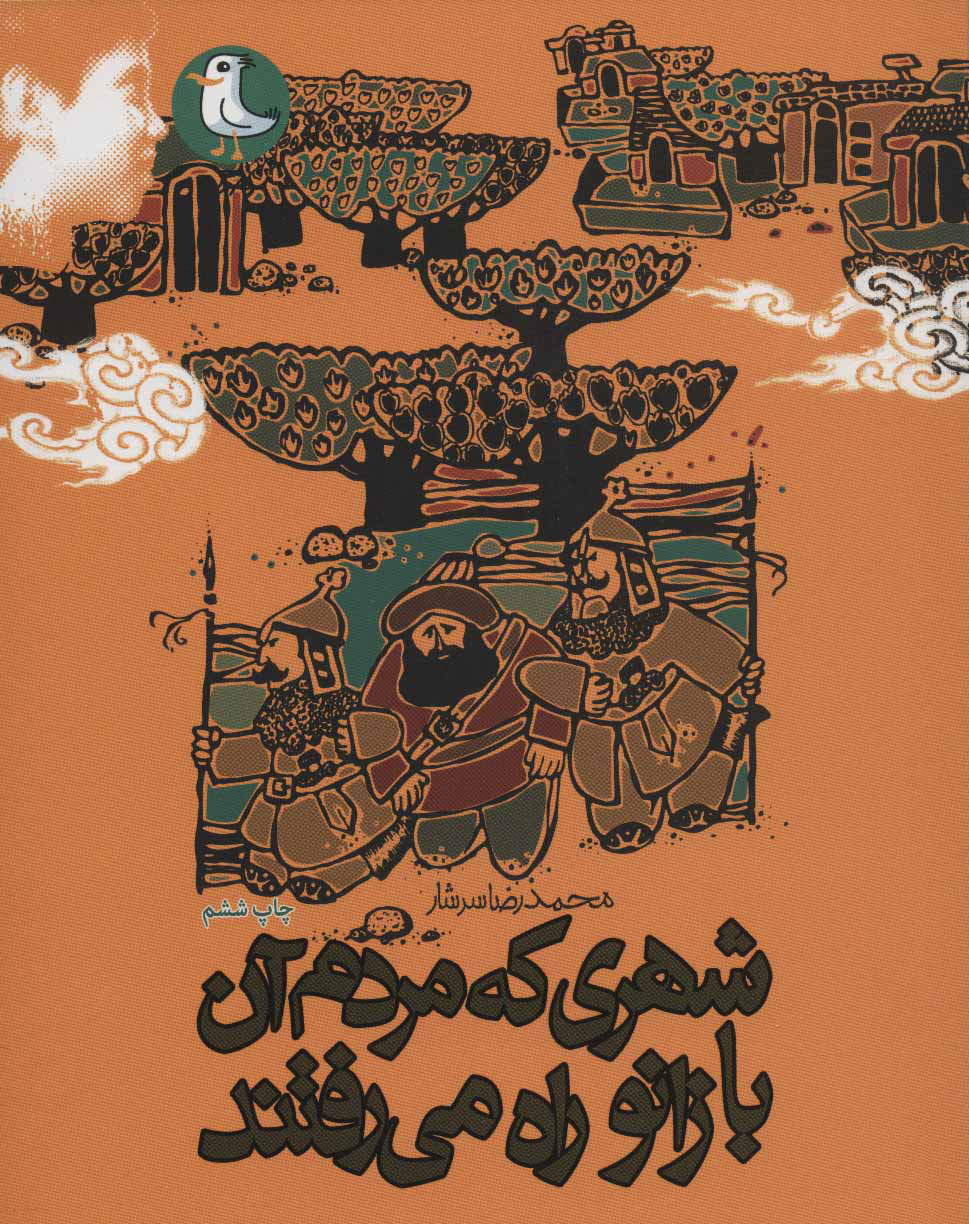 پایانه - شهری که مردم آن با زانو راه می رفتند