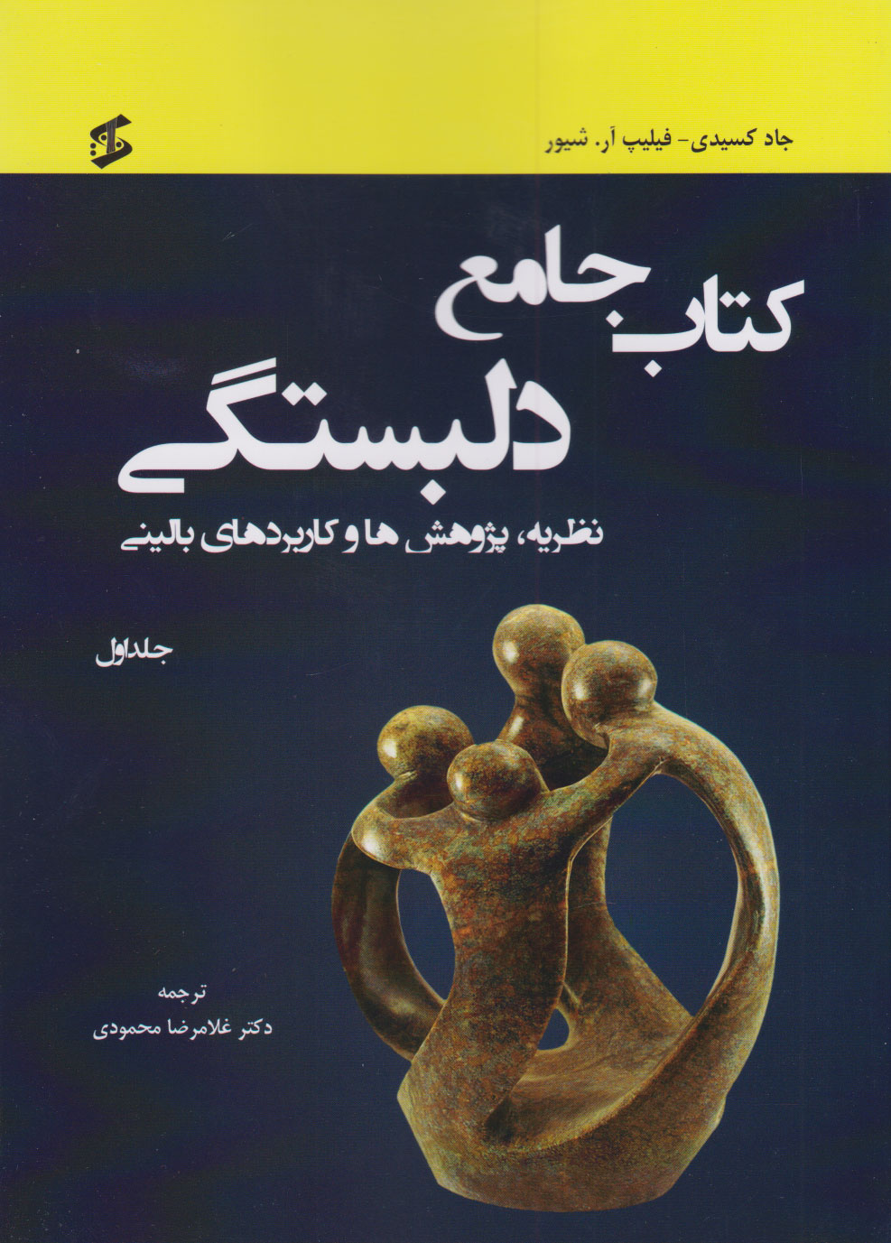 پایانه - جامع دلبستگی (سه جلدی)