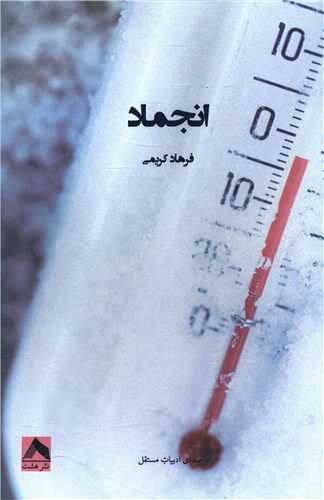 پایانه - انجماد