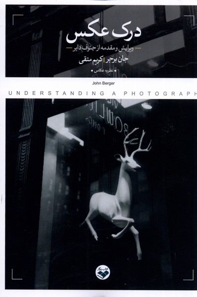 پایانه - درک عکس