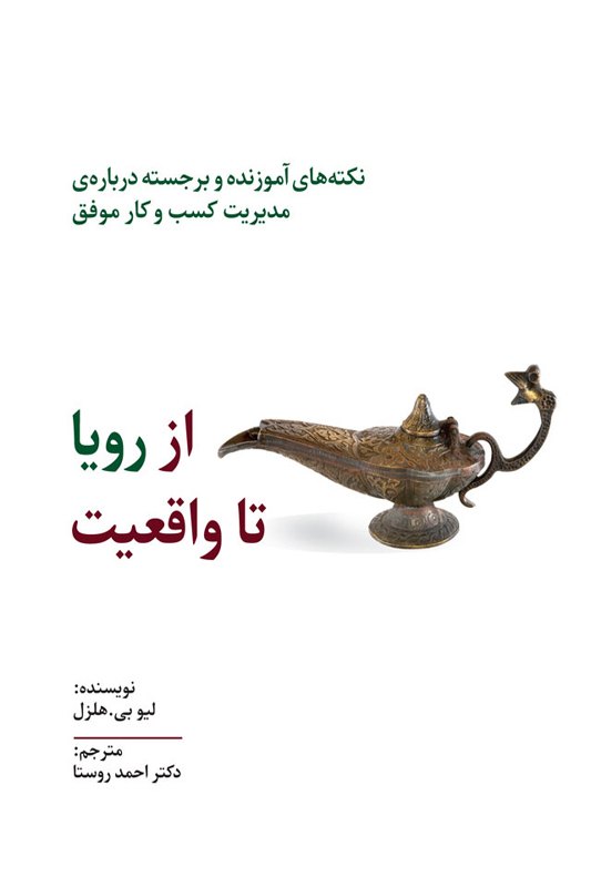 پایانه - از رویا تا واقعیت