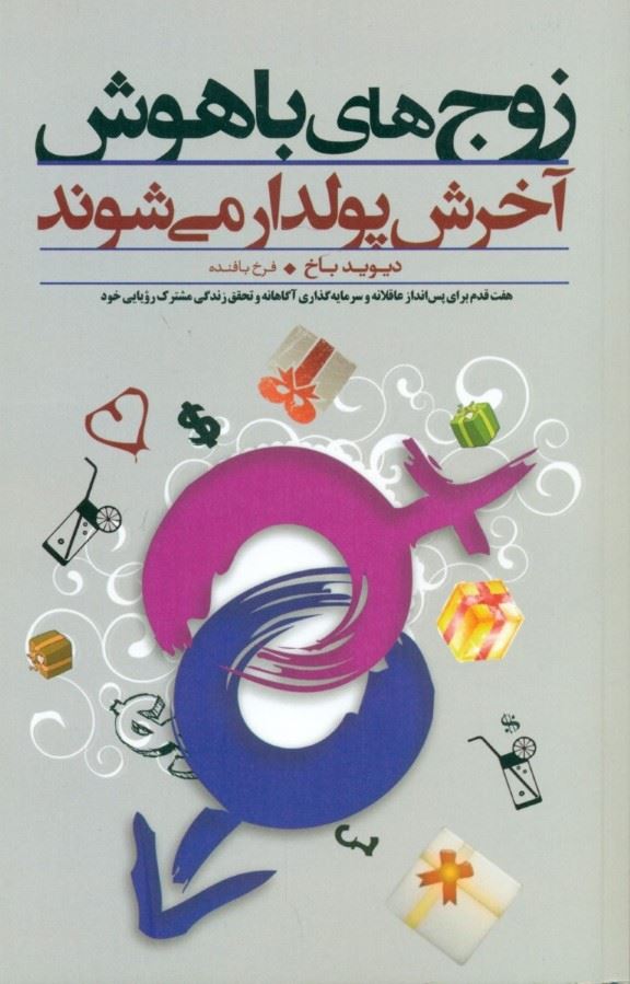 پایانه - زوج های باهوش آخرش پولدار می شوند