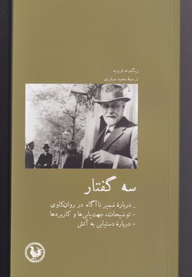 پایانه - سه گفتار