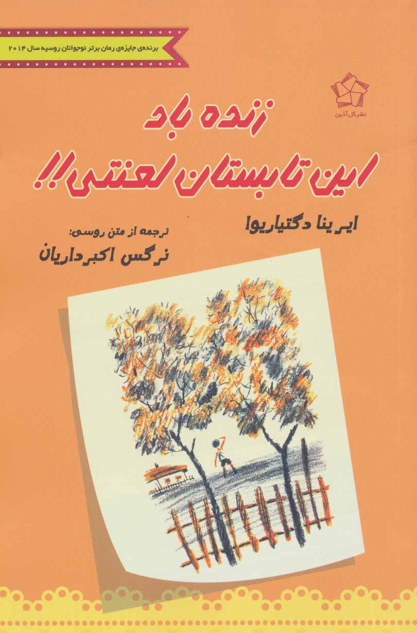 پایانه - زنده باد این تابستان لعنتی!!