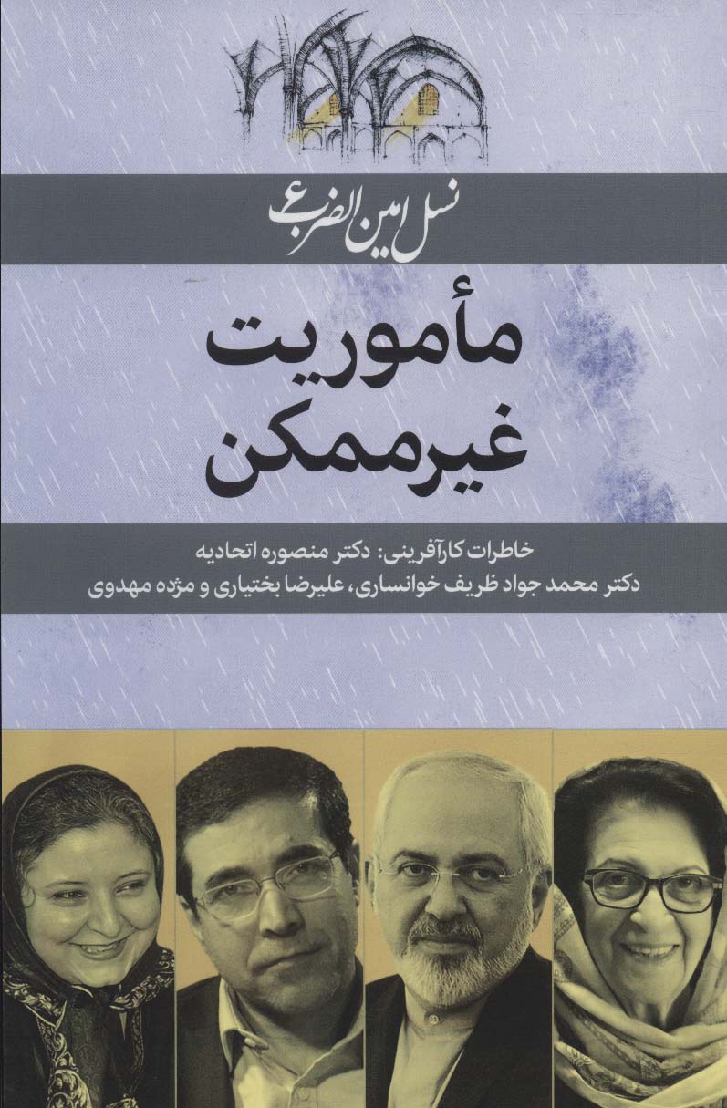 پایانه - ماموریت غیرممکن