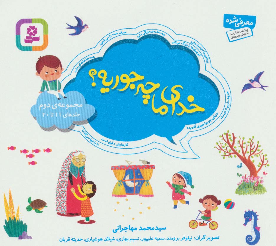 پایانه - مجموعه خدای ما چه جوریه؟ 2