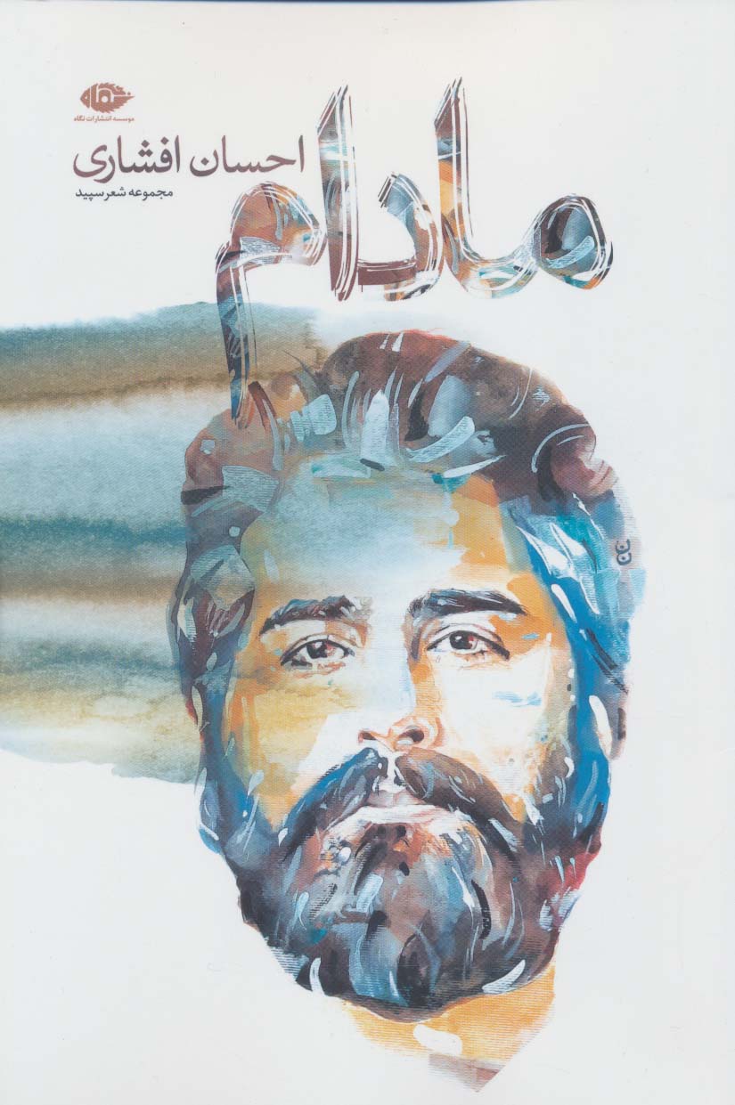 پایانه - مادام