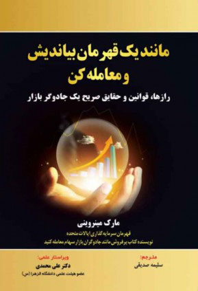 پایانه - مانند یک قهرمان بیاندیش و معامله کن