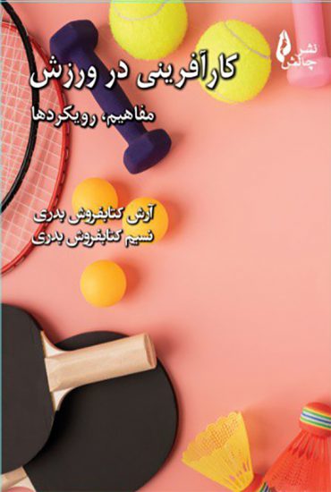 پایانه - کارآفرینی در ورزش